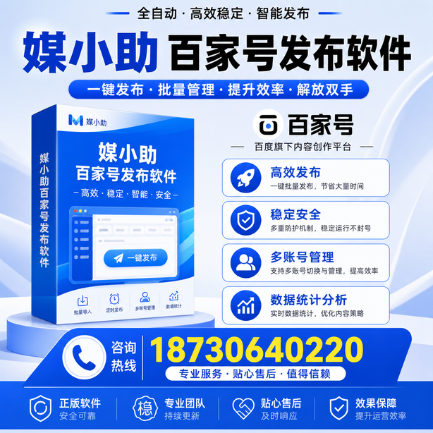 益阳百家号批量发布软件