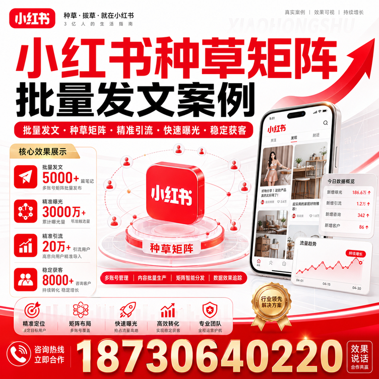 益阳小红书种草矩阵批量发文案例