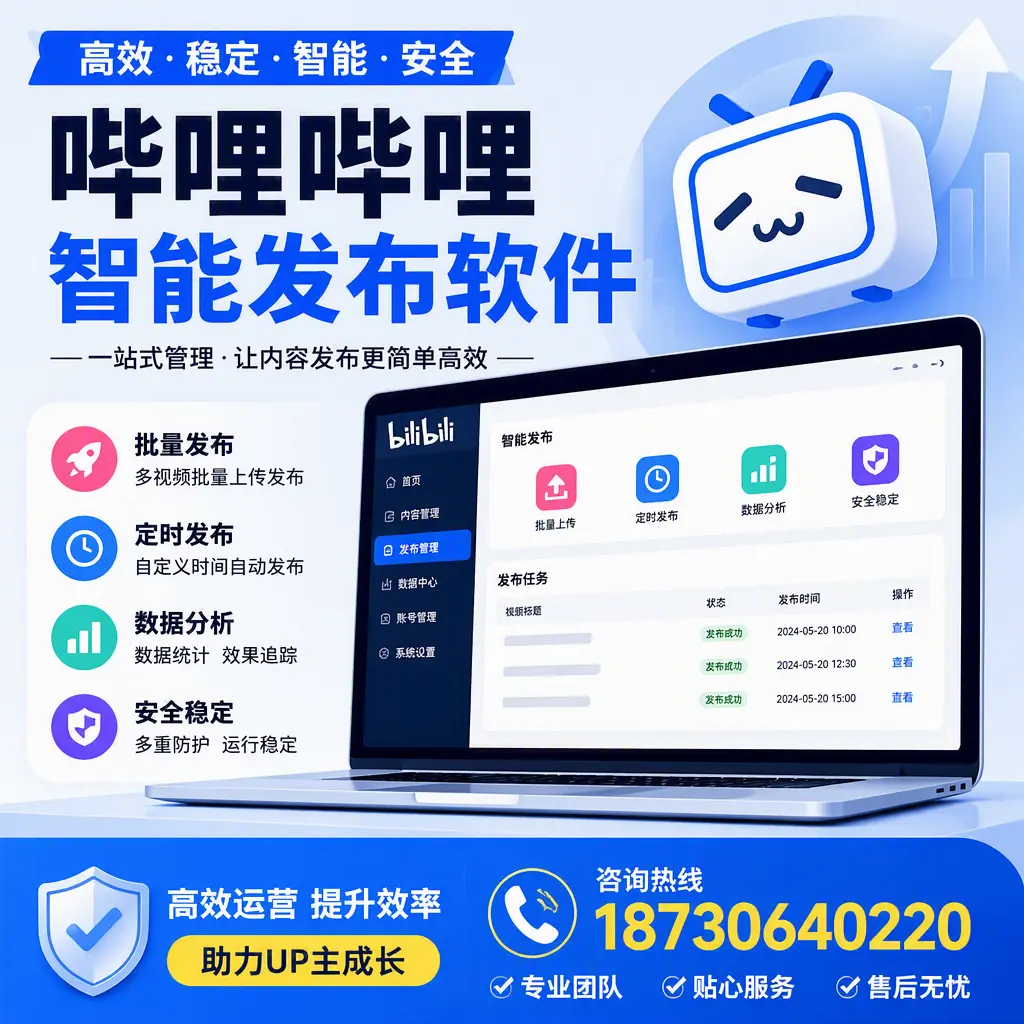 哔哩哔哩智能发布软件的性能测试与评估:益阳 用户指南