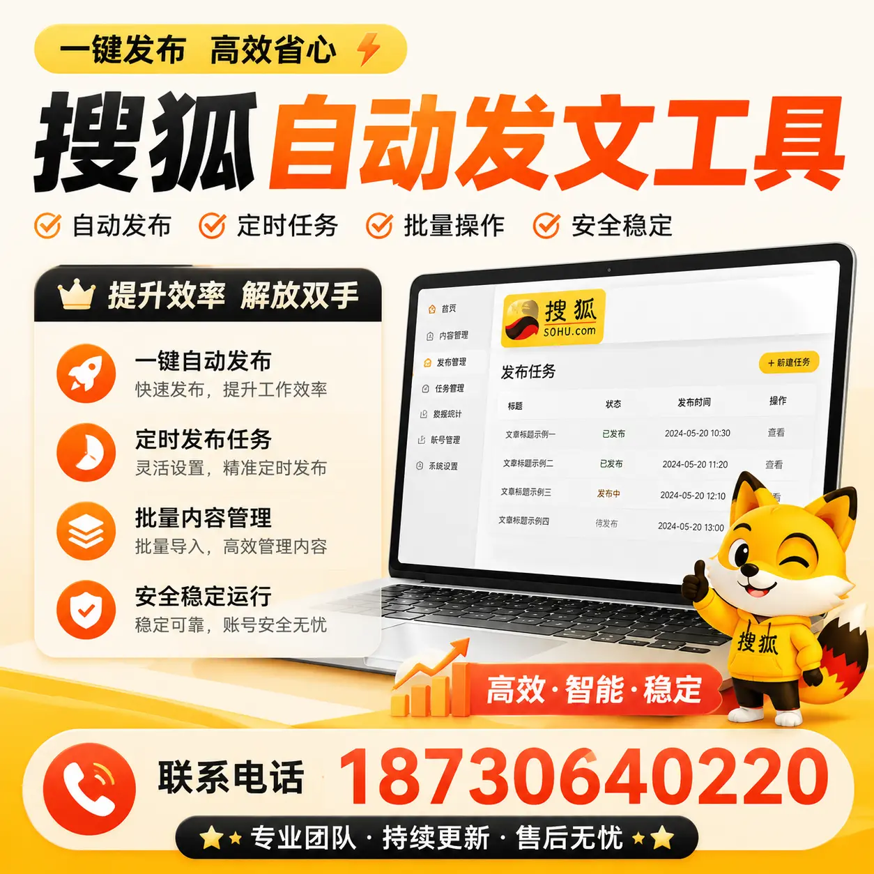 利用搜狐自动发文工具提升益阳品牌曝光率的实用技巧