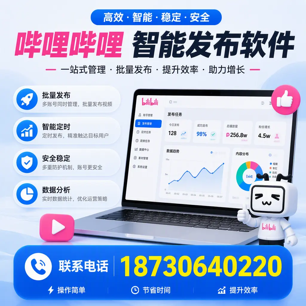 如何在 益阳 制定有效的哔哩哔哩智能发布策略
