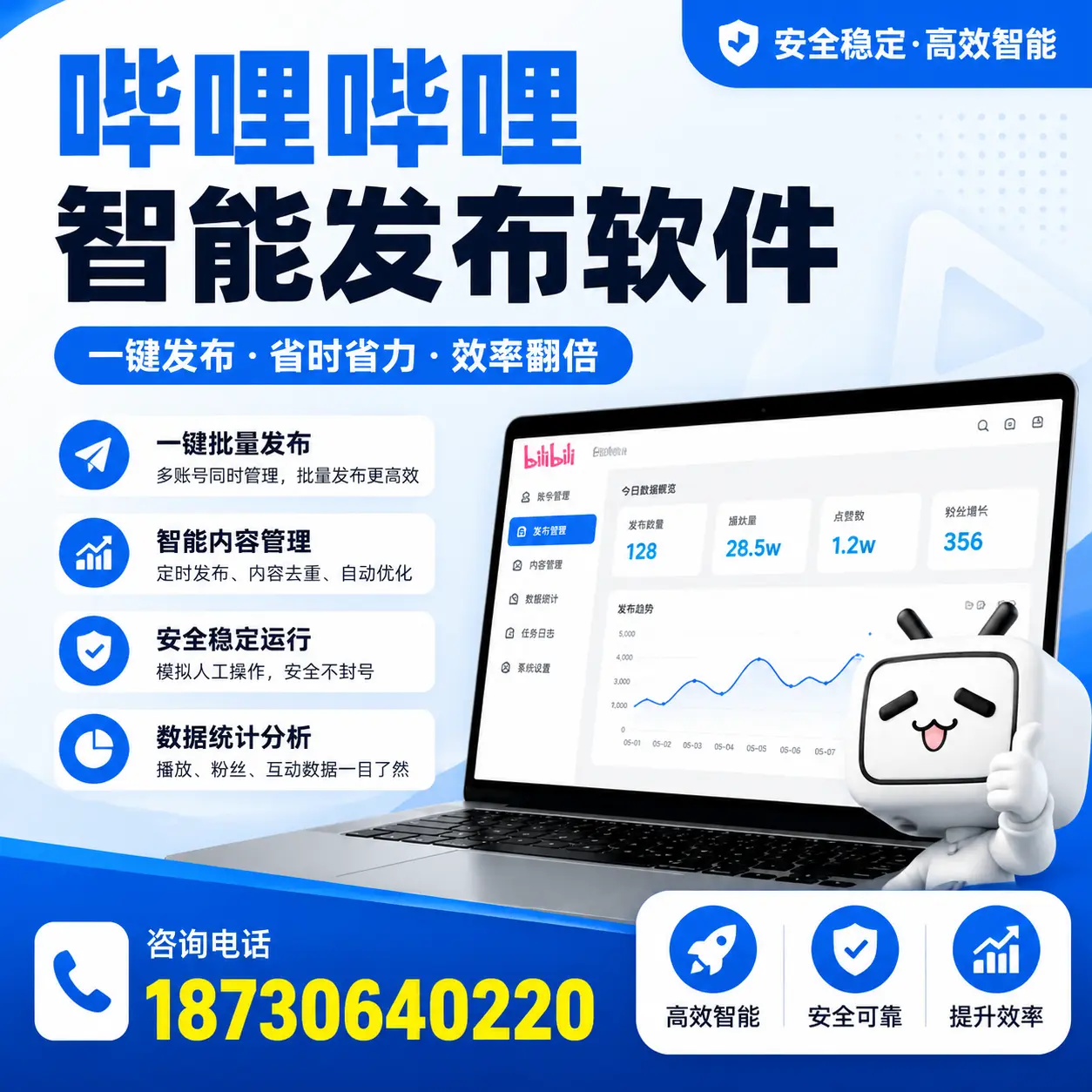 在 益阳 利用哔哩哔哩智能发布软件实现营销目标的技巧